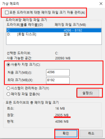  크롬 메모리 부족 다운 현상 out of memory 해결법!!! 윈도우10 가상메모리 설정