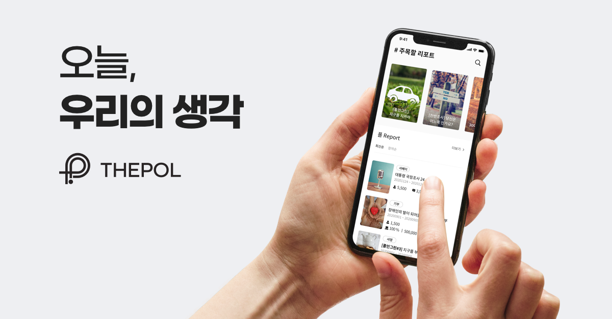  설문조사 코인 채굴 어플 _ 더폴