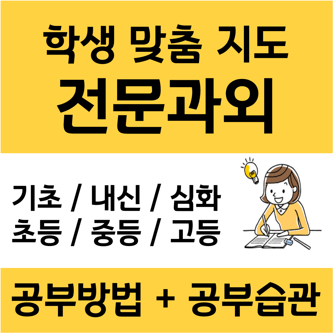 삼산 수학과외 신정동 영어과외 국어 공부는 재밌게 하면 망한다? 아닐껄요?