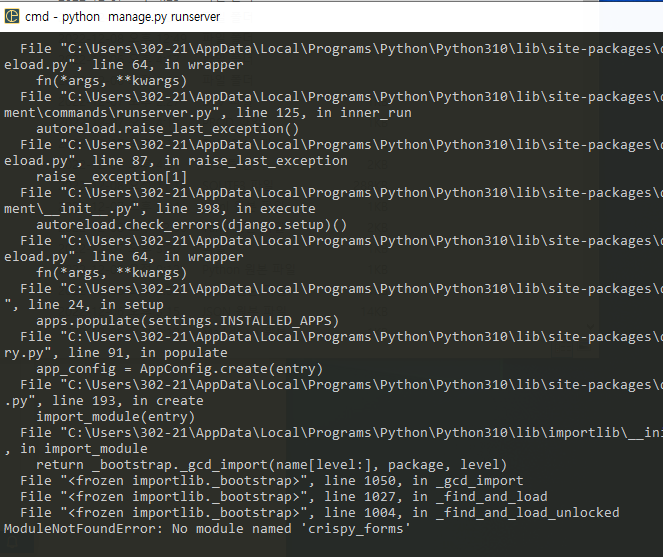  장고 프로젝트 오류 ModuleNotFoundError: No module named 'crispy_forms'
