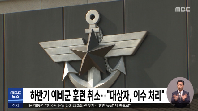  올해 예비군 훈련도 취소되었네요.