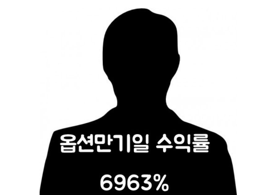  옵션거래 20만 원으로 3400만 원 번 사건 이야기
