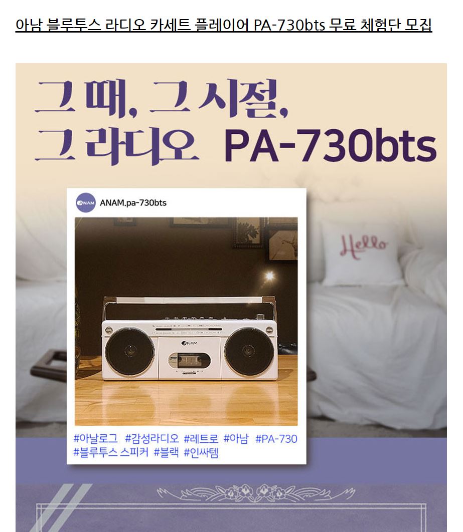 아남 블루투스 라디오 카세트 플레이어 PA-730bts