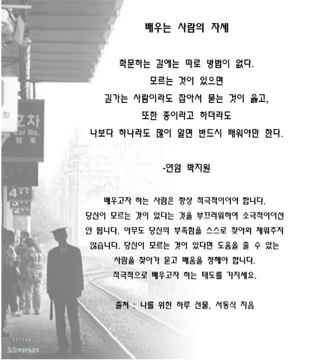  298번째 선물 - 배우는 사람의 자세