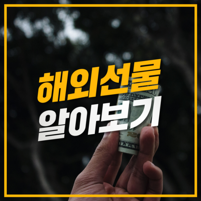  해외선물 수수료 할인이벤트!