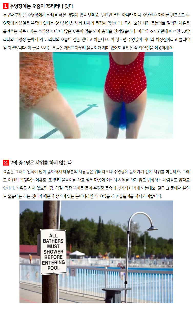  워터파크 갈 때 조심해야 하는 이유