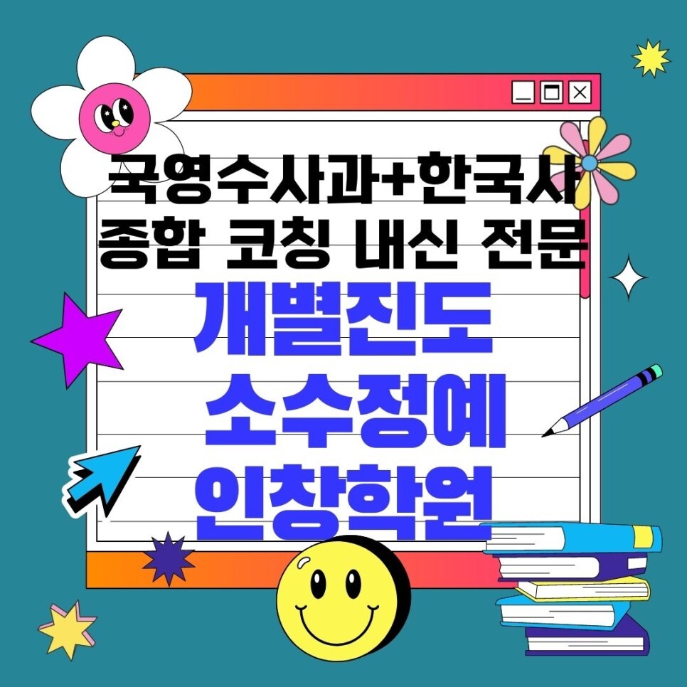  구리 갈매동 와와학습코칭센터. 인창동 인창 갈매 동구중 내신 종합학원 과학 전과목 국어 전문 대비