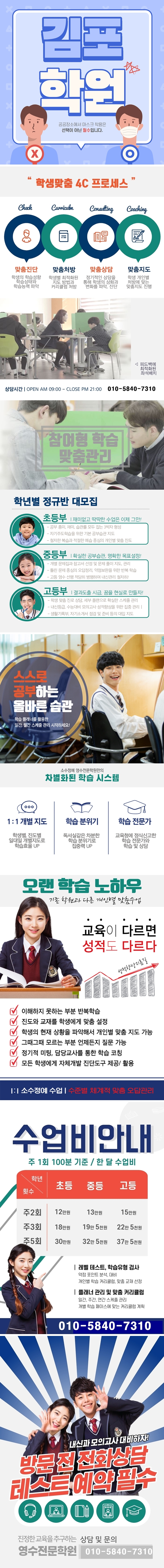 김포사우아이파크 국어학원 진흥흥화 인근 영어학원 겨울방학 건영 수학학원 예비중 예비고 삼성 종합 소그룹 과학 내신관리 전과목 영수학원