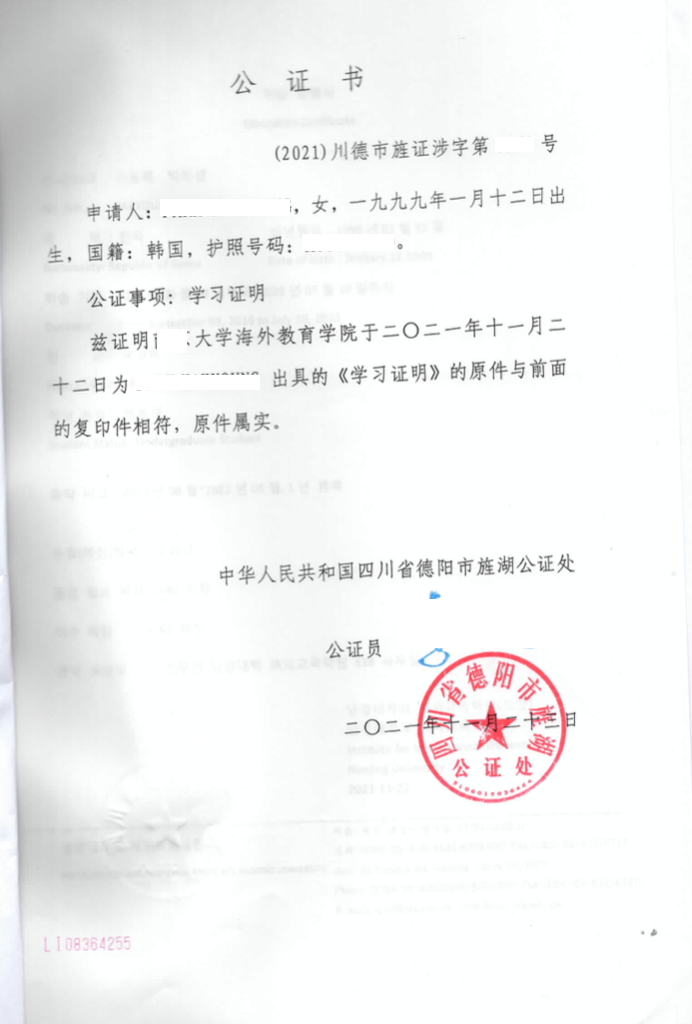 중국 학력증명서 공증 및 영사 인증 후기