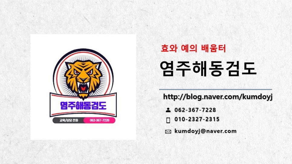  해동검도 수련일지, 2022년 7월 19일(화)