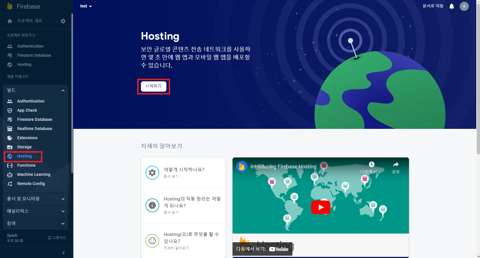 [Firebase] Firebase, React를 사용한 간단한 프로그램 만들기 (4) - Firebase로 프로젝트 배포하기