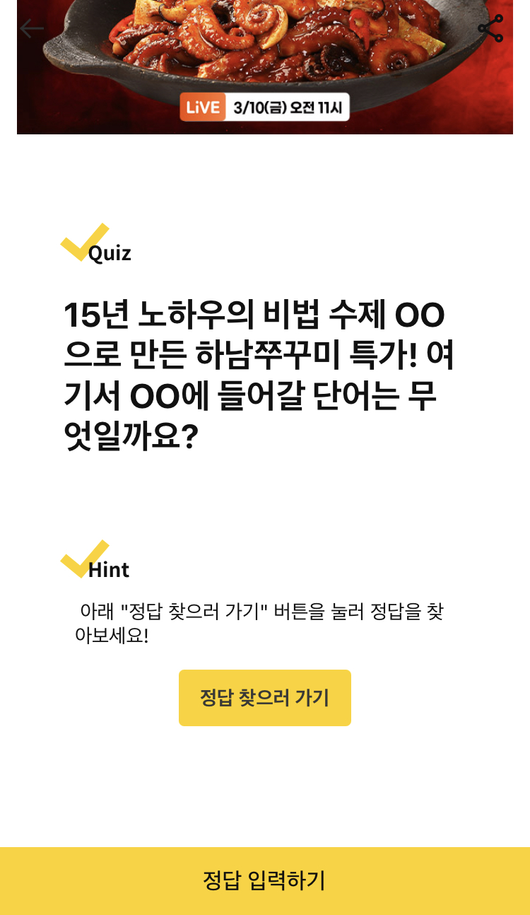  캐시닥 - 3월 10일 용돈퀴즈 정답 모음!