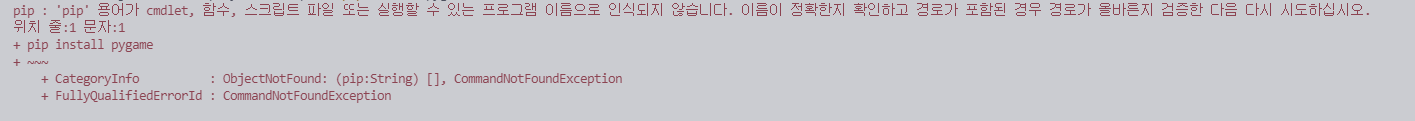  pip : 'pip' 용어가 cmdlet, 함수, 스크립트 파일 또는 실행할 수 있는 프로그램 이름으로 인식되지 않습니다.