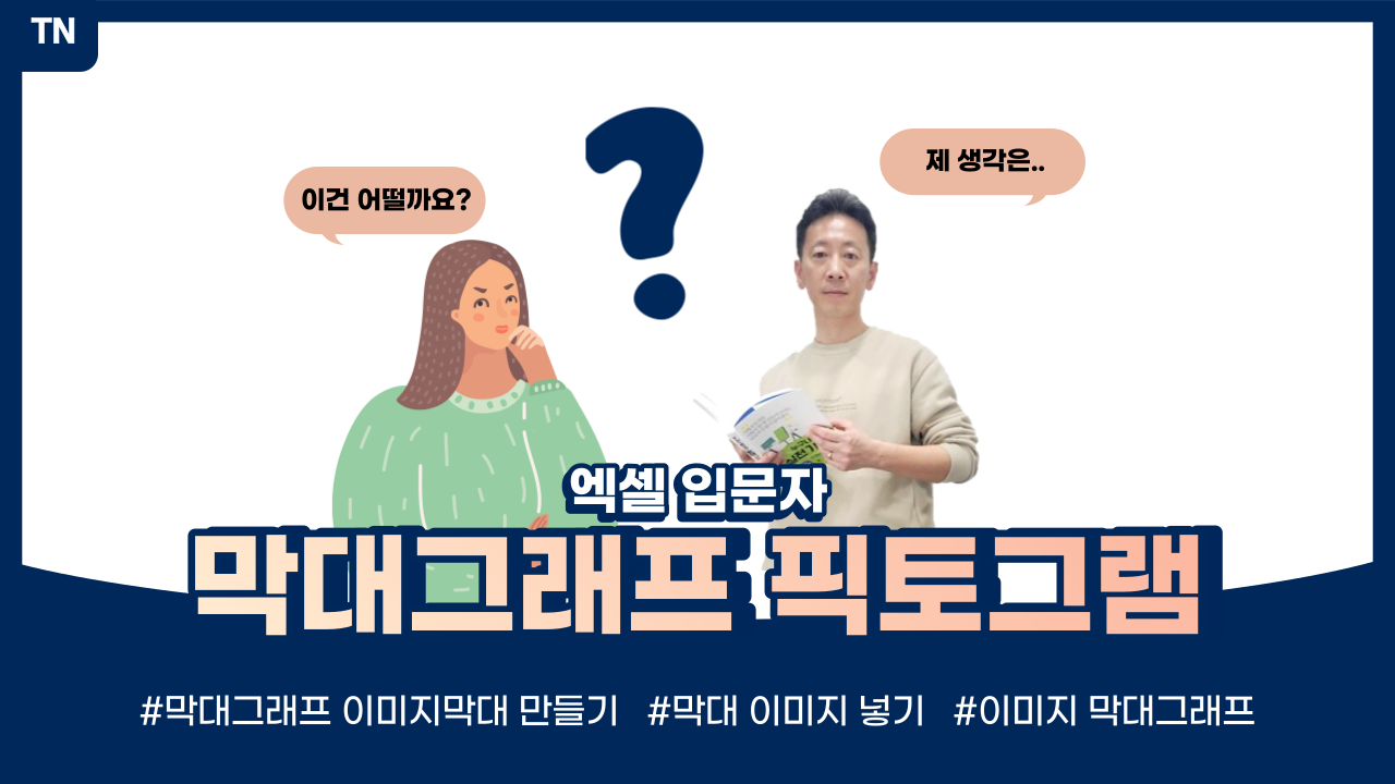  막대그래프 이미지 막대 만들기(픽토그램)