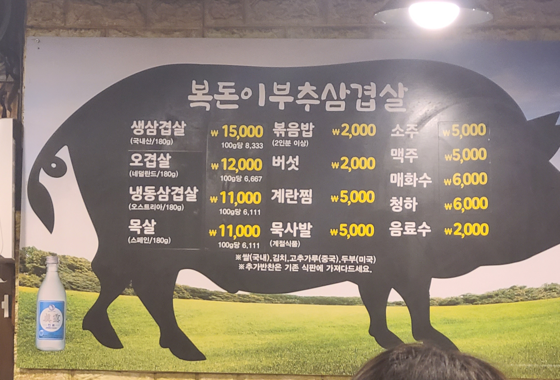  사당 존맛 맛집 복돈이 부추 삼겹살