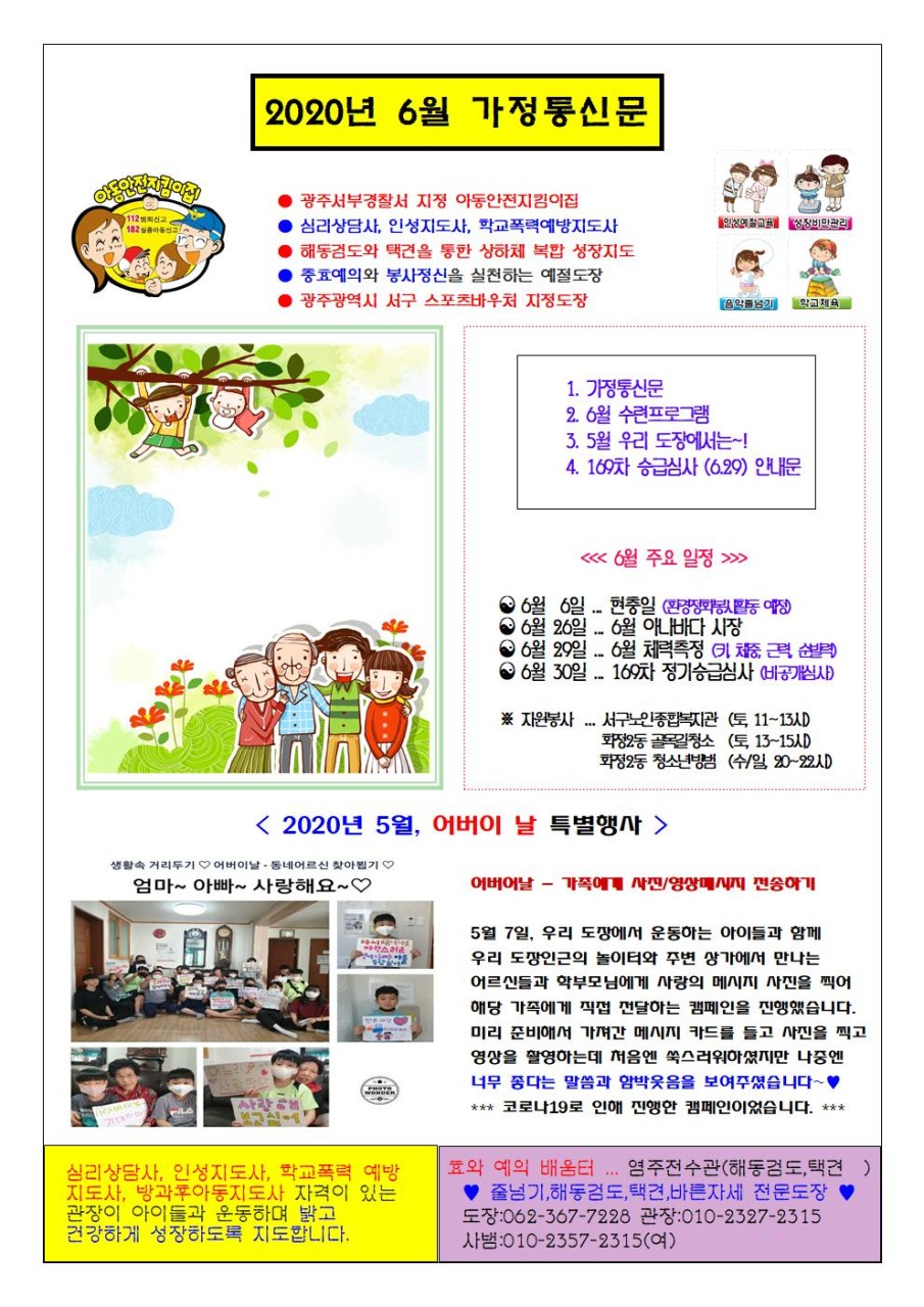  2020년 6월 가정통신문