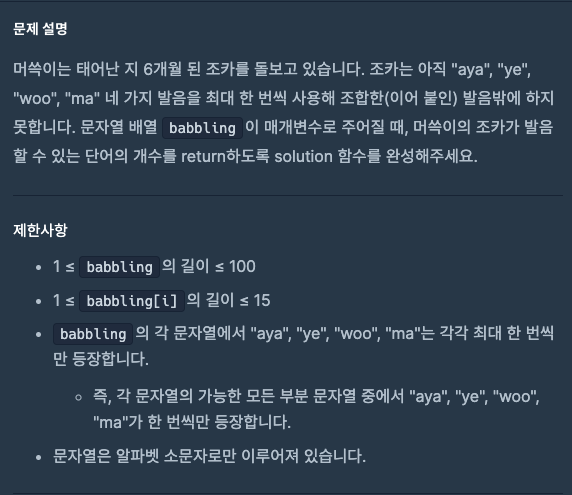  [Swift] 프로그래머스 옹알이(1) (lv.0)