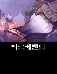  아르케랜드 공식카페 바로가기 아르케랜드 쿠폰번호