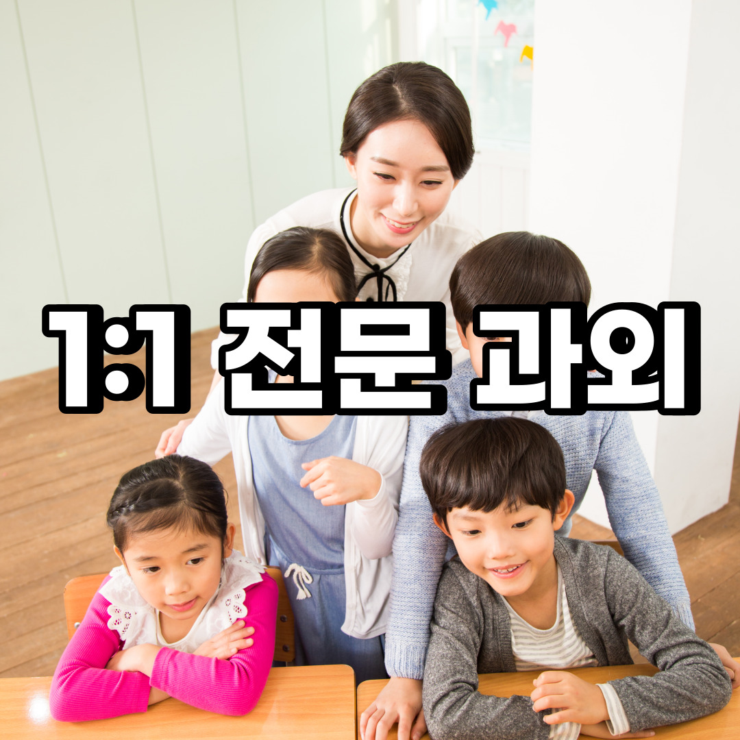  경산 초등 영어과외 군위 의성 중학생 중등 고등 국어 수학과외