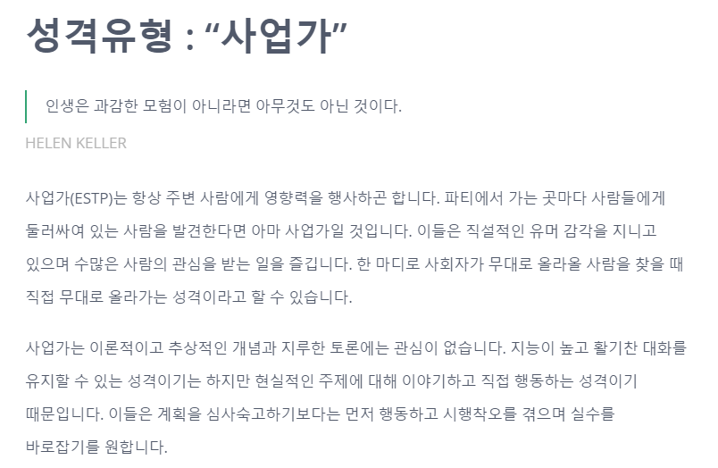  [MBTI] ESTP 특징을 알아보자