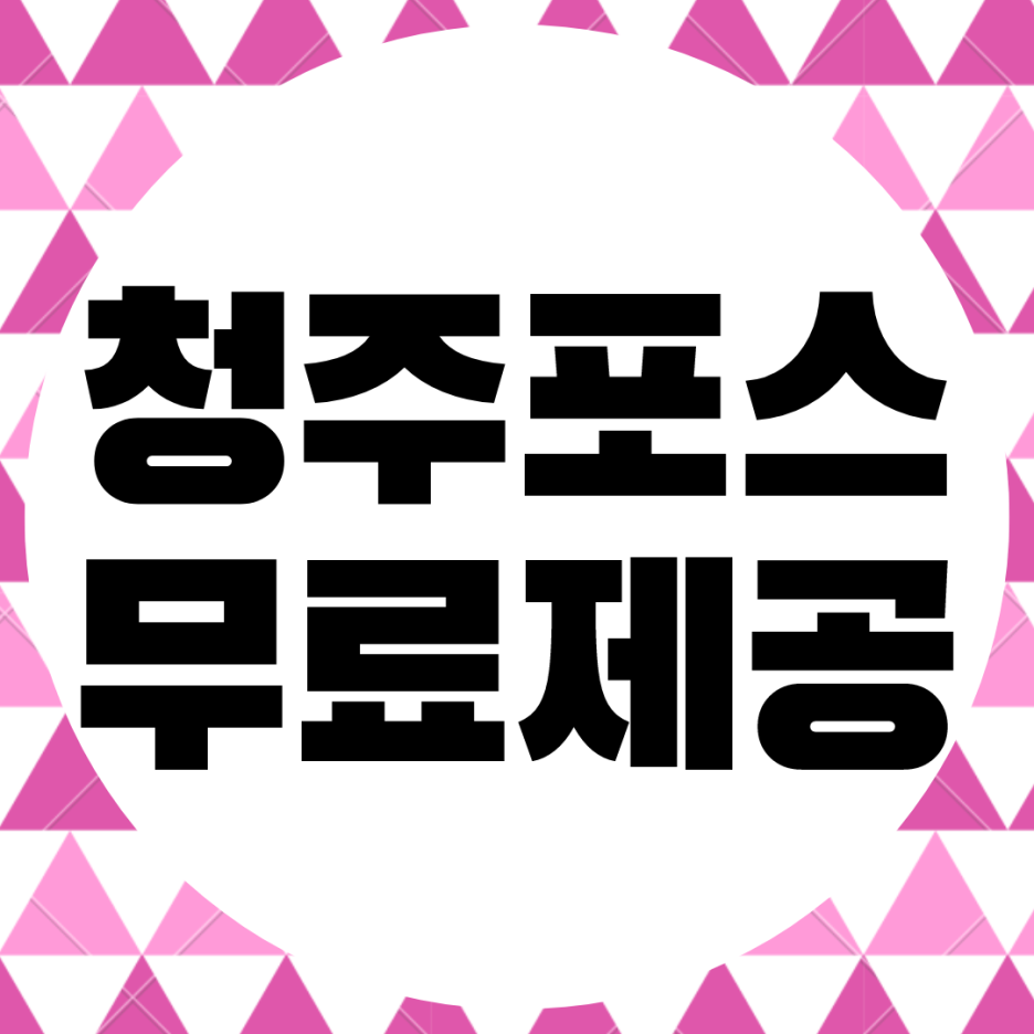  청주 키오스크 pos 무상임대 정책. 포스 설치 렌탈 카드리더기 대여.