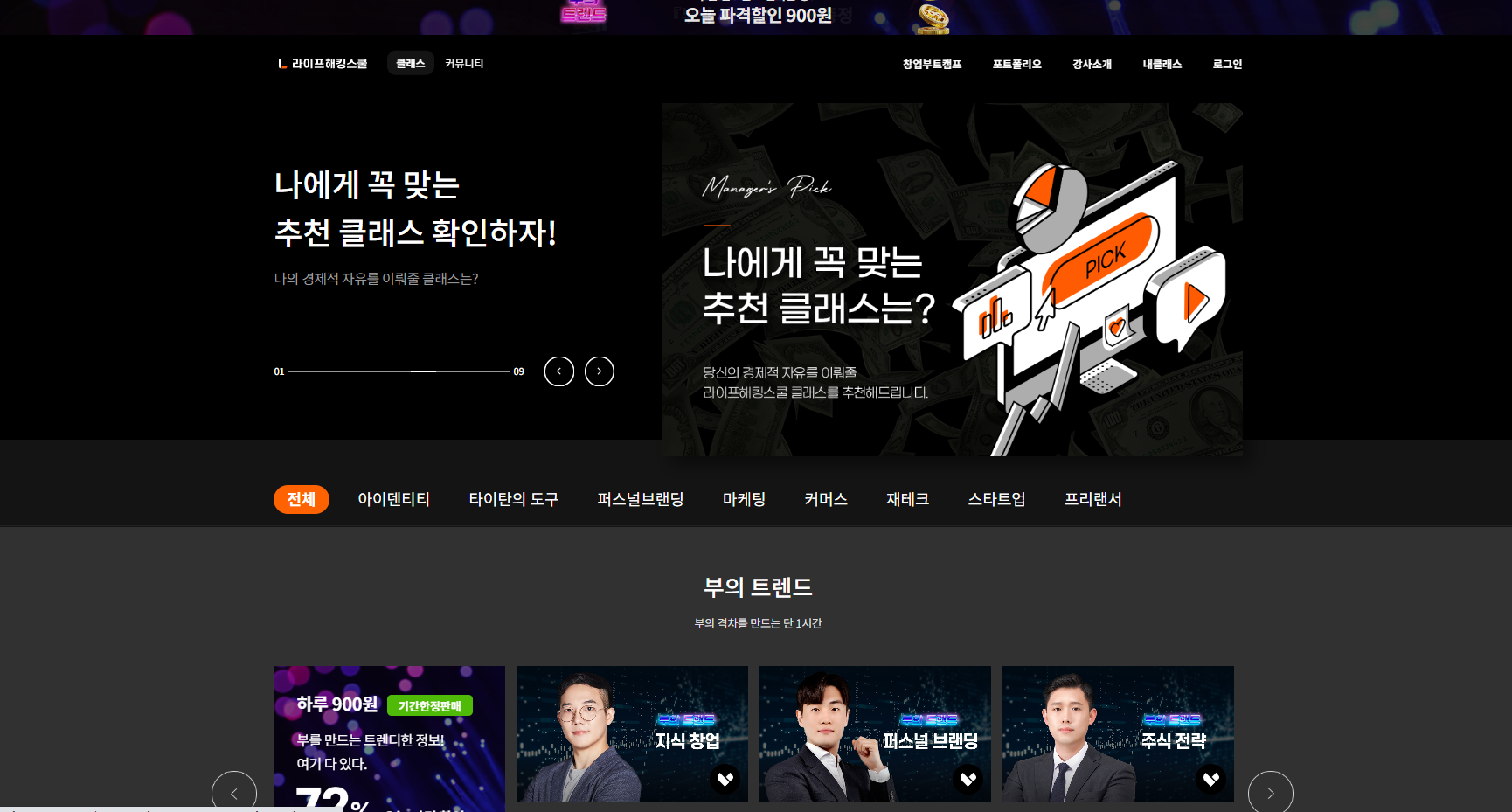  라이프해킹스쿨 선행강의 챌린지 3일차!!