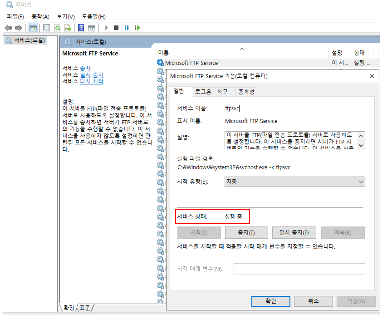  [MSIT] W-25. FTP 서비스 구동 점검