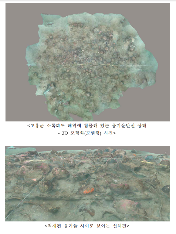 70년 전 고흥 앞바다에서 실종된 옹기운반선 발견