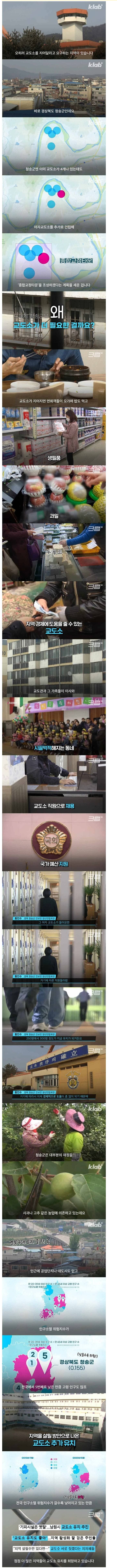  교도소를 오히려 지어달라고...요구하는 지역