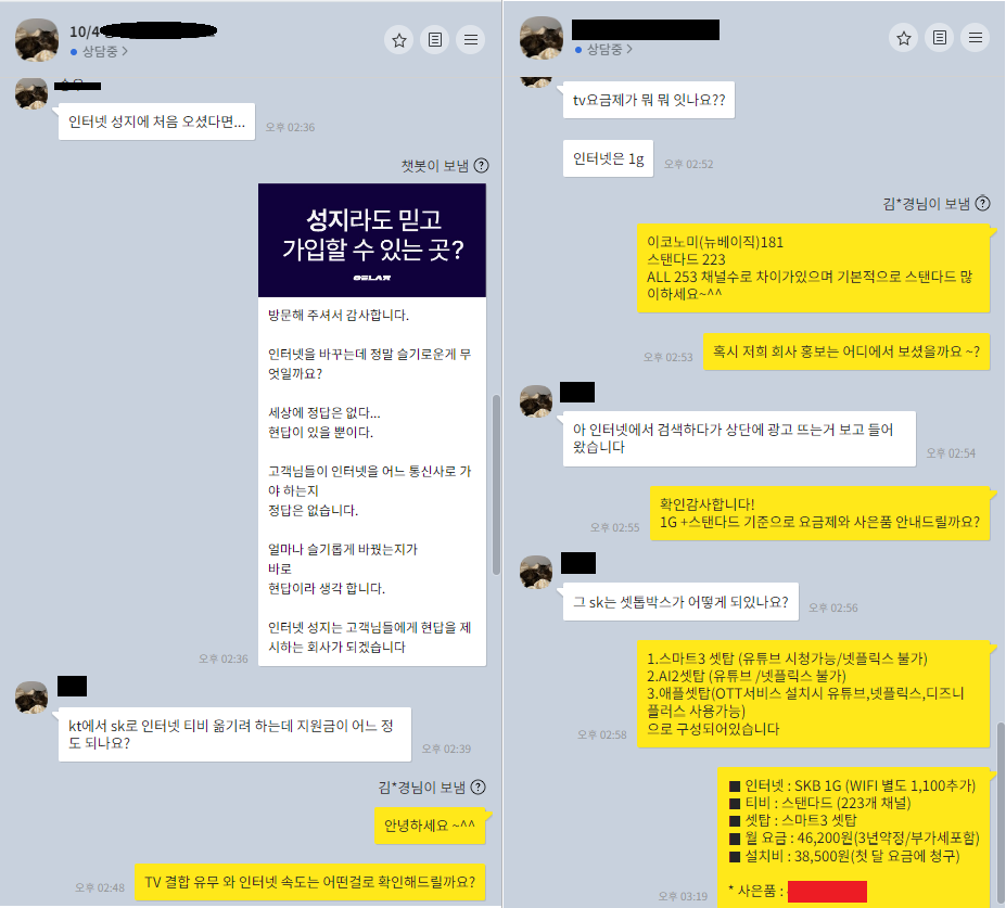  인터넷 가입 상담 후기 입니다. - 인터넷성지 2022.10.5.
