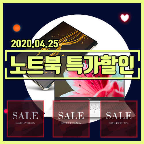  [단하루! 노트북 특가데이x삼성카드 할인] 노트북 특가할인 추천 제품[삼성노트북/맥북프로/삼성전자갤럭시북/HP노트북/LG전자노트북]