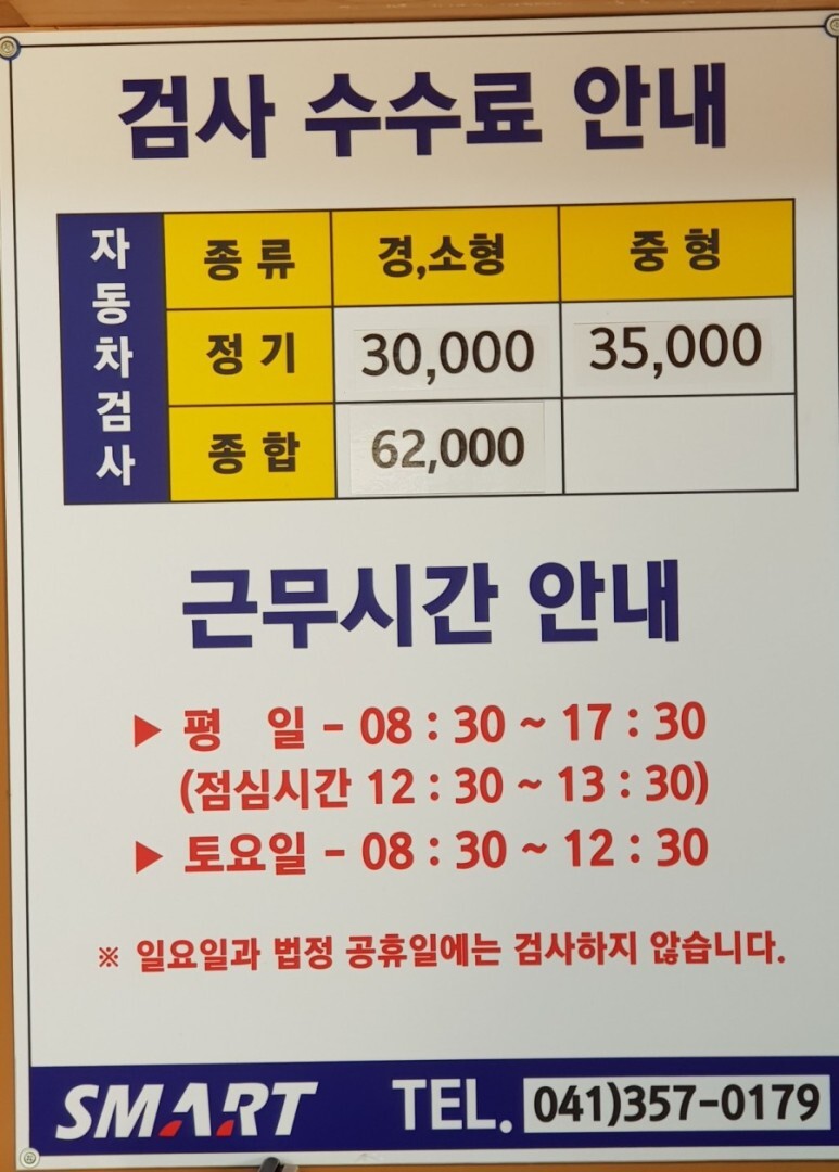  당진 자동차종합검사 저렴하게  서비스 받기