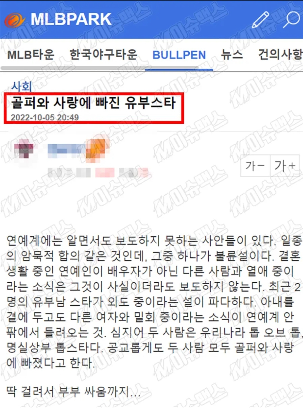  비 박결, 프로 골퍼 불륜 유부남 바람 찌라시…인스타 악플 테러 곤욕