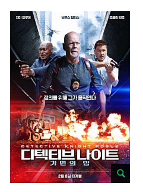  (은밀한영화)디텍티브 나이트: 가면의 밤 리뷰/다시보기