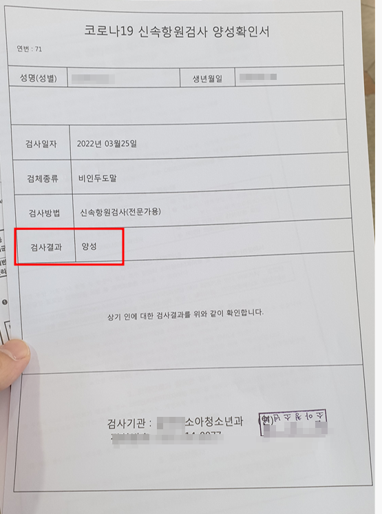  초중고등학생 코로나19 양성 오미크론 확진판정서 증상부터 격리해제, 생활지원금 정리
