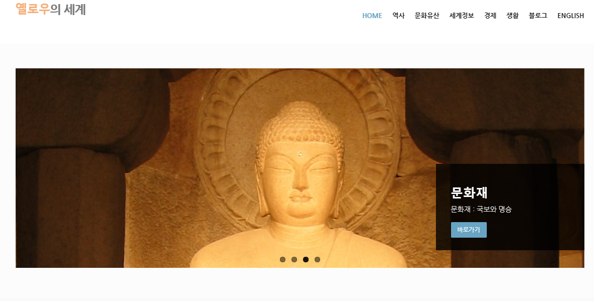  [사이트 소개] 역사, 문명, 지도 등 다양한 정보를 접할 수 있는 '옐로우의 세계'