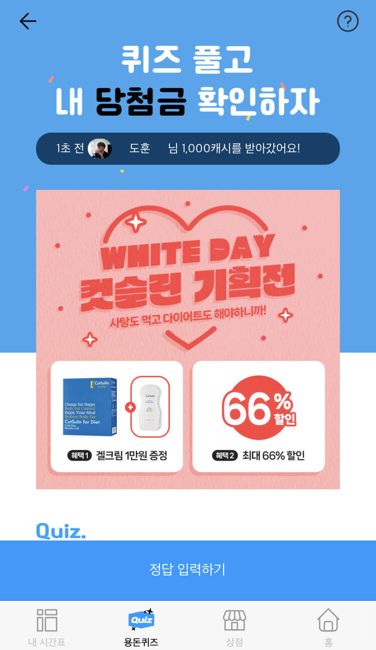  타임스프레드 - 컷슬린 포 다이어트