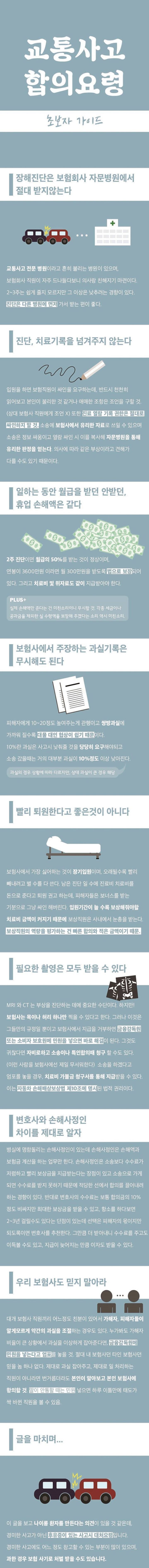  교통사고 합의요령 - 초보자 가이드