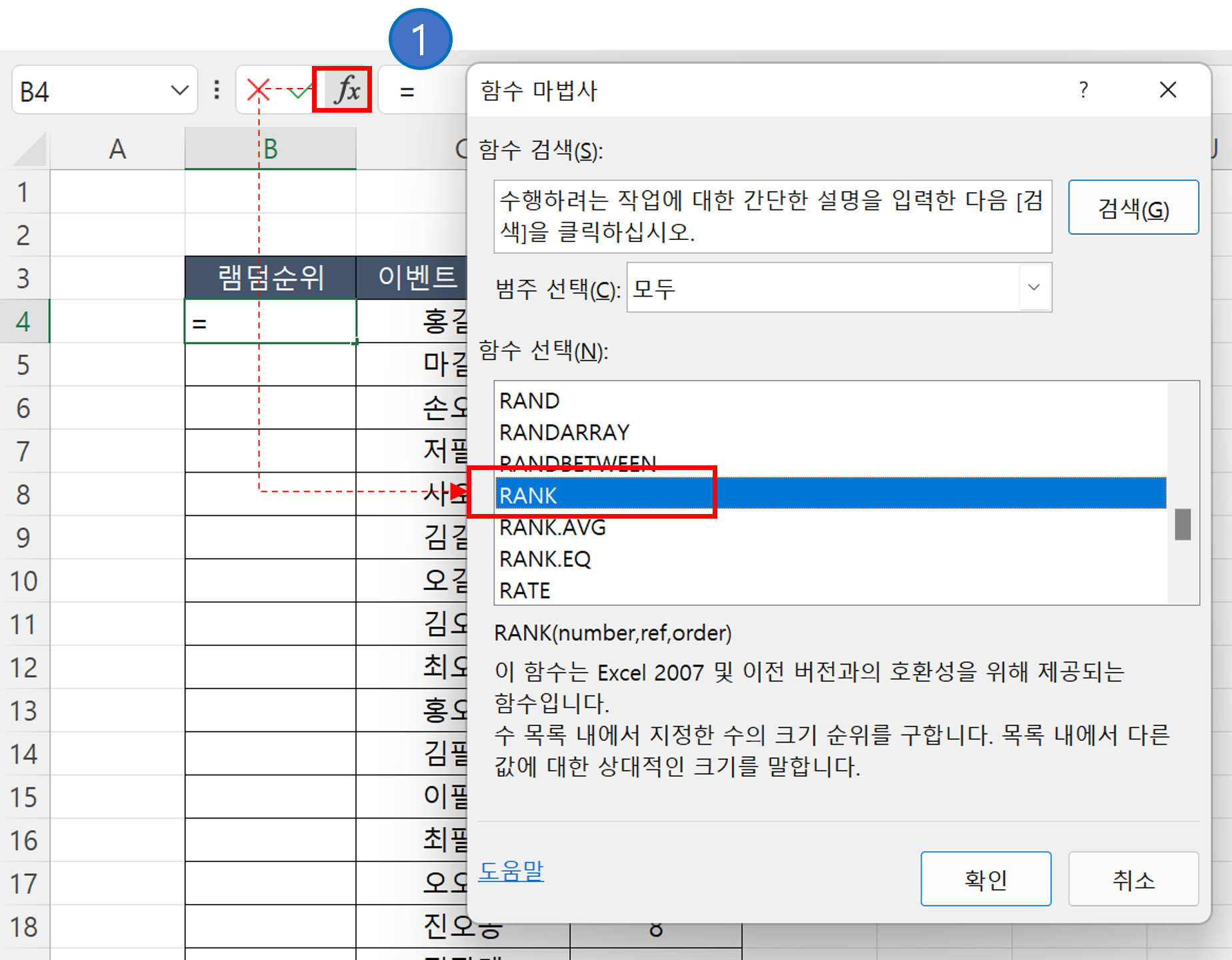  엑셀 RAND, RANDBETWEEN, RANK, Vlookup 함수 : 엑셀 랜덤 추출, 순위 표시, 당첨자 뽑기