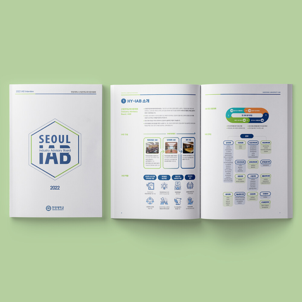  한양대학교 SEOUL IAB INTERVIEW 책자 디자인