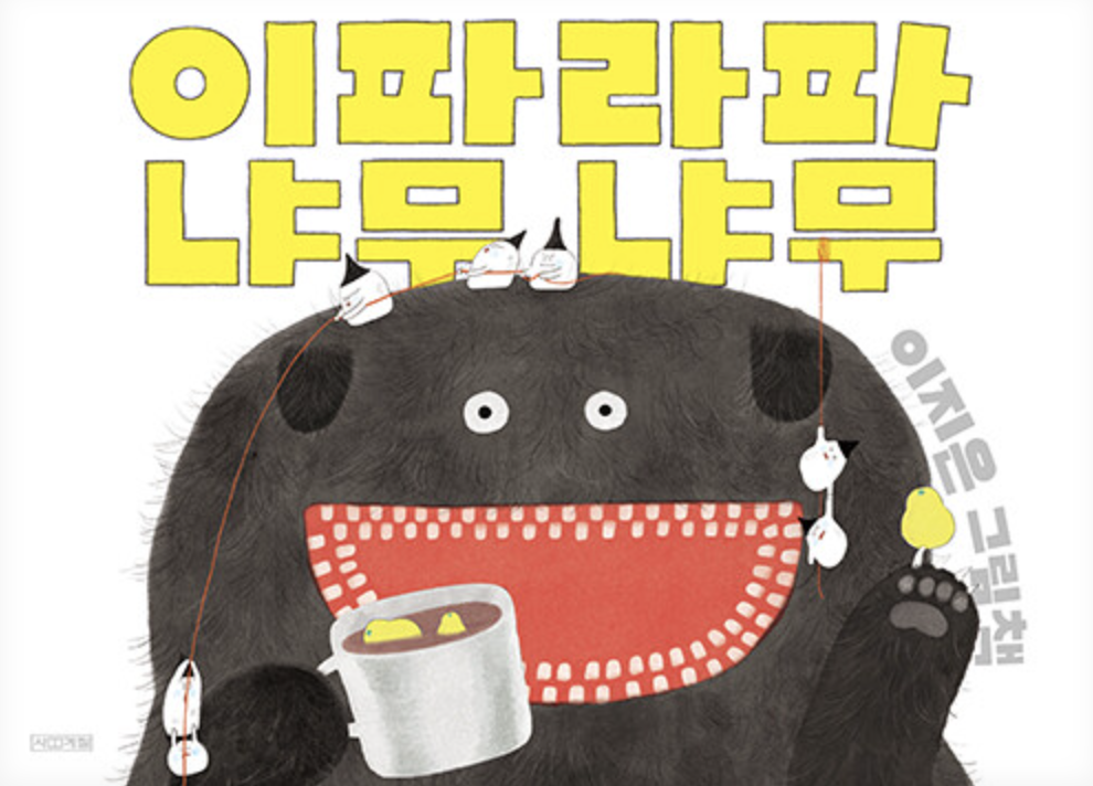  [이파라파냐무냐무] 오해는 아닐까?