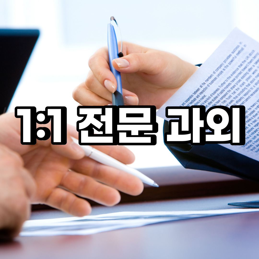  성북구 초등 영어과외 삼선동 동선동 중등 고등 국어 수학과외