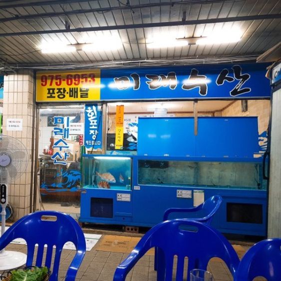  미래수산