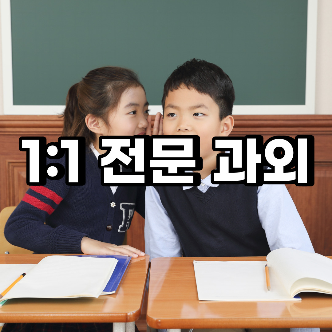  금천구 초등 영어과외 가산동 독산동 중등 고등 국어 수학과외