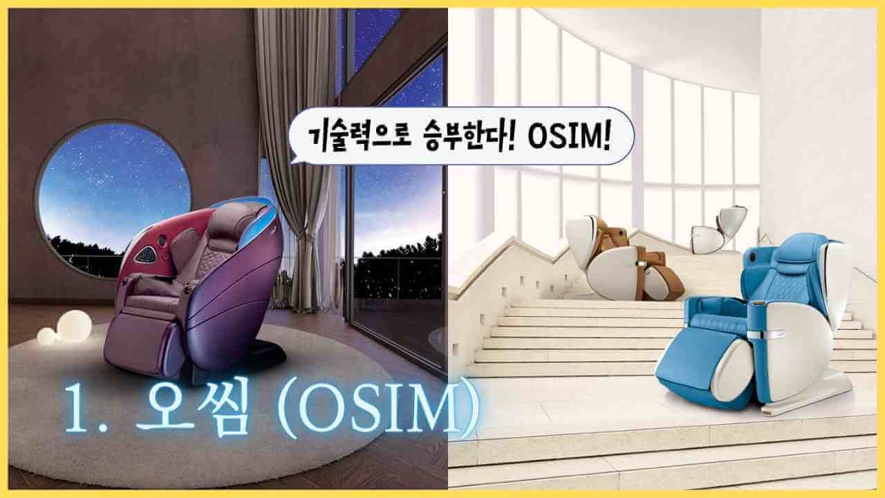  안마의자 추천 순위 BEST  (안마의자 가격 비교)