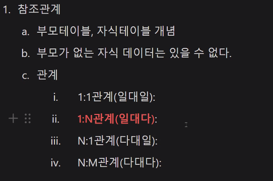  인천 일보 아카데미 27일차-1- 참조관계 / 참조관계-특징 / 참조관계 - 제약조건