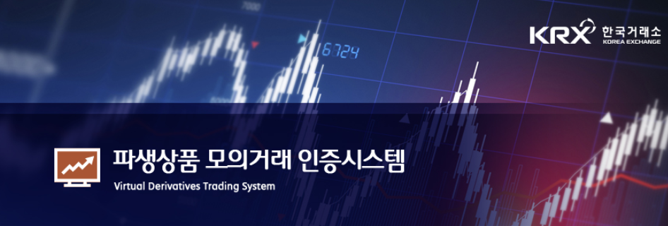  파생상품 기초공부 : 모의투자