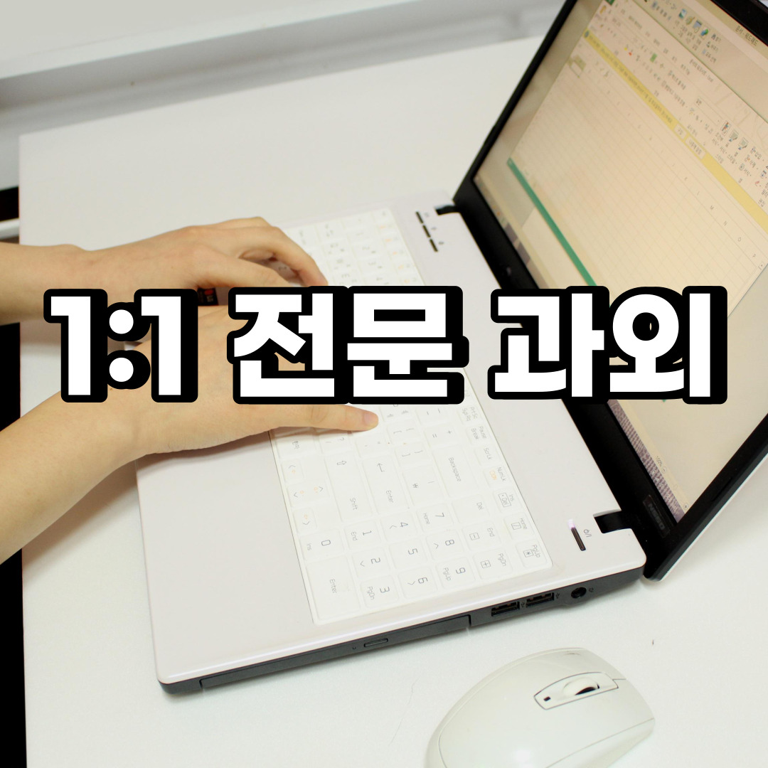  광명 초등 영어과외 철산동 하안동 중등 고등 국어 수학과외 검정고시