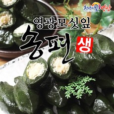  퀄리티 좋은 영광모시송편 추천 . 아.시.겠.어.요?