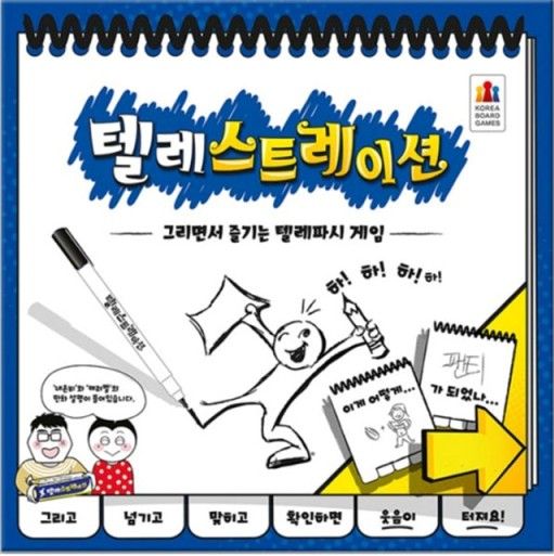  (교실 보드게임 추천) 텔레스트레이션